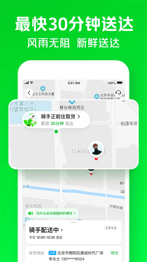 美团小象超市(原美团买菜)2