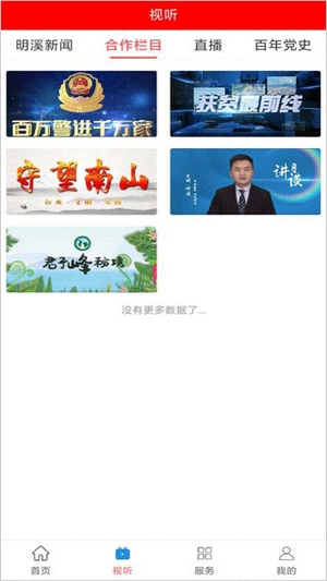 明溪在线新闻客户端4