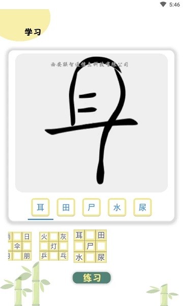 象形图解识字最新版本0