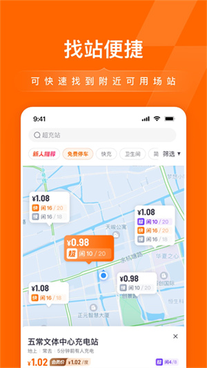 小桔充电桩官方版2