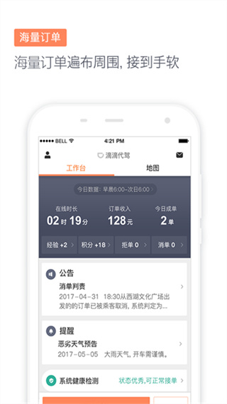 滴滴代驾4
