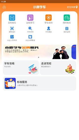 小鹿学车最新版1