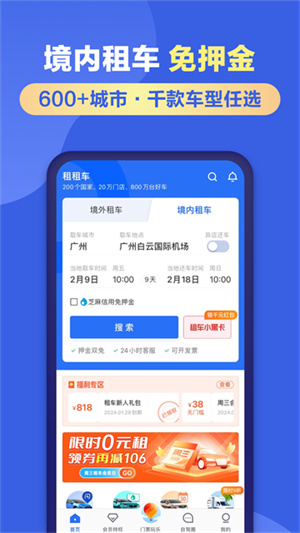 租租车app1