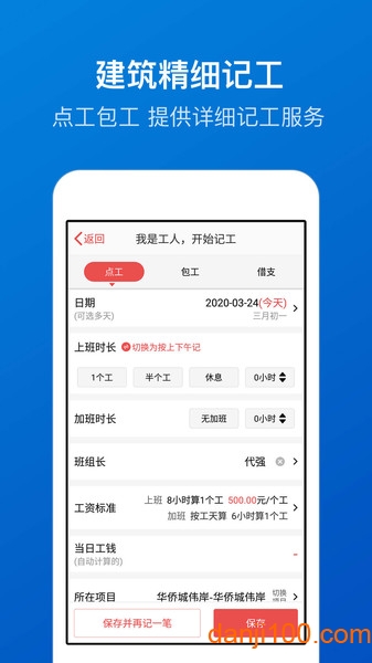 工地考勤app1