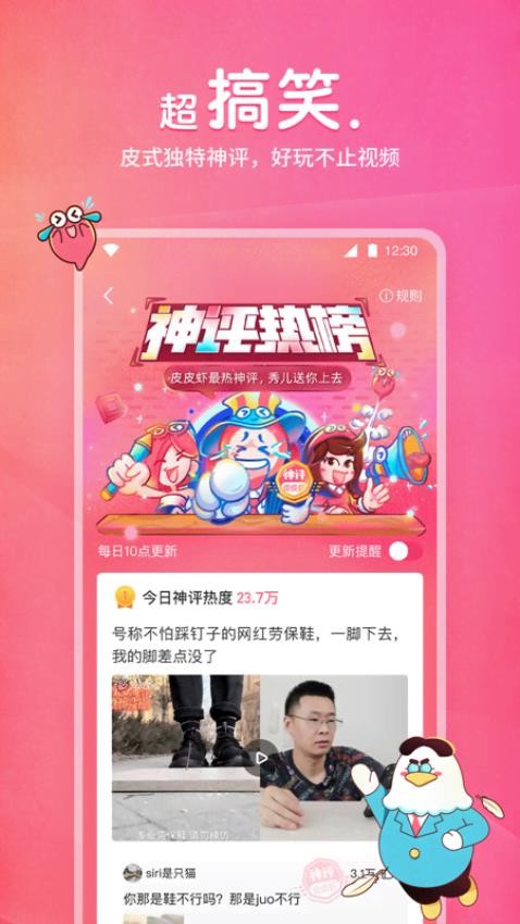 皮皮虾软件1