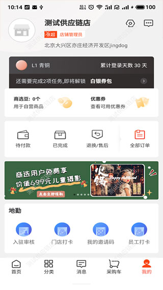 京东商选最新版3