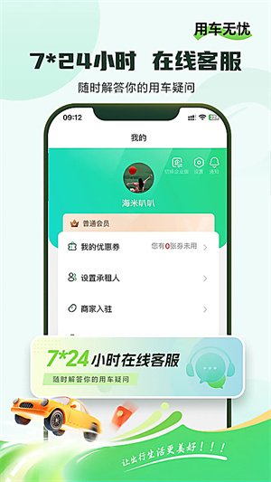车小豆租车最新版1