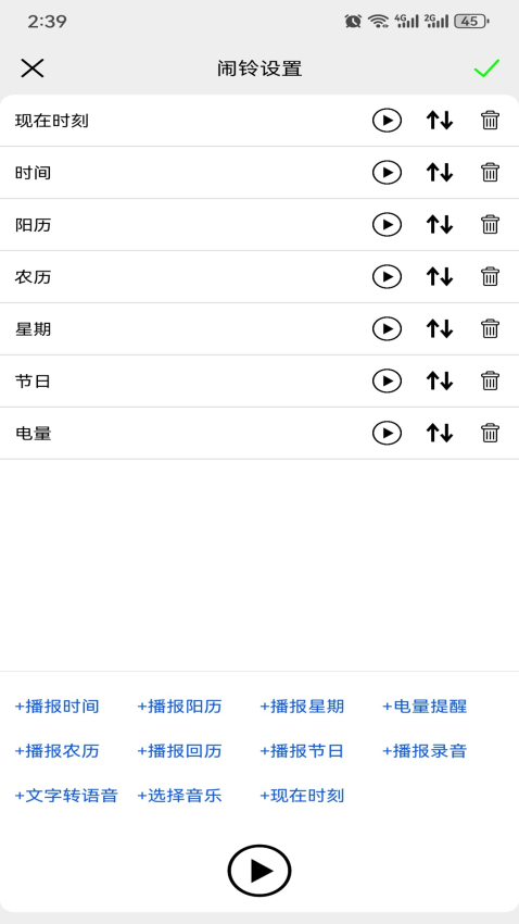 语音报时闹钟专业版0