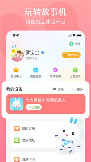 火火兔app2
