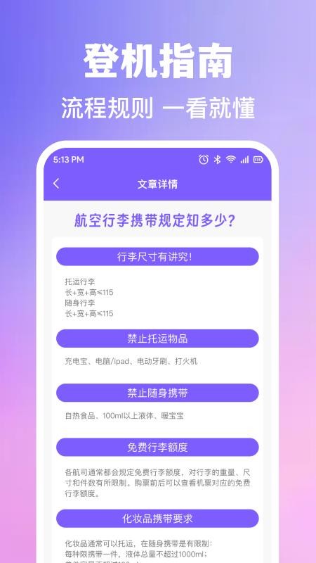 特价旅行航班查最新版0