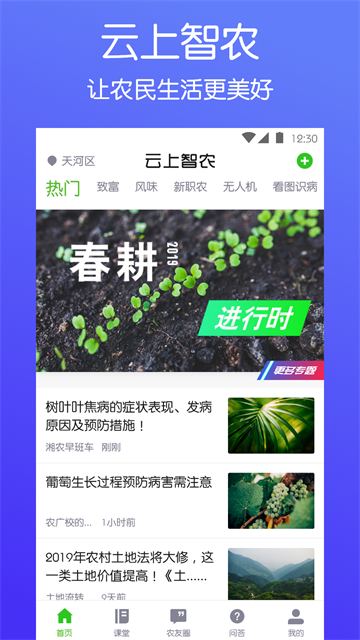 云上智农手机版1