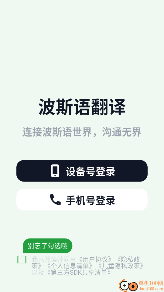 波斯语翻译手机版