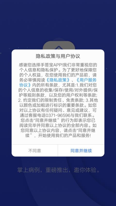 手签宝客户端1