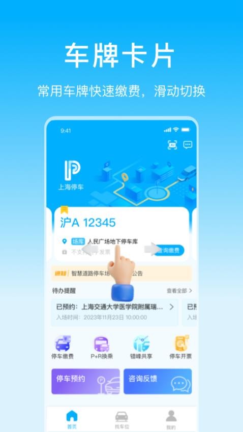 上海公共停车信息平台1