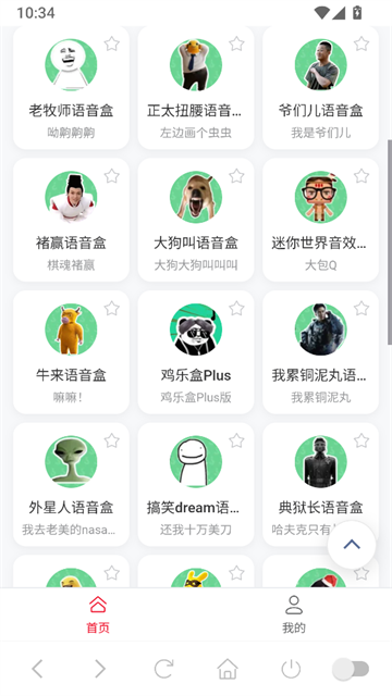 趣味语音盒2
