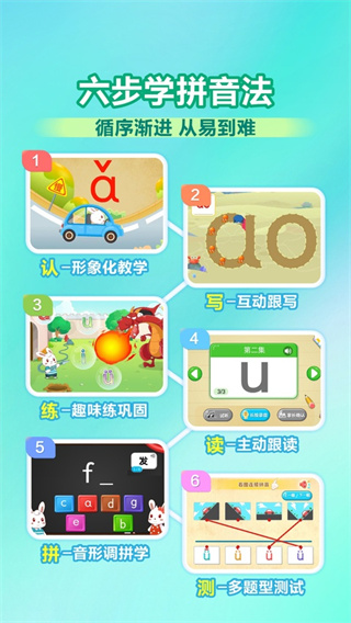 兔小贝拼音手机版0