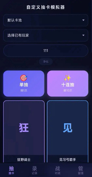自定义抽卡模拟器1