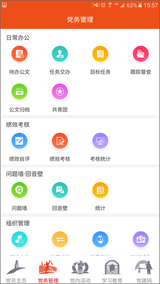 延安党建云平台交党费App2
