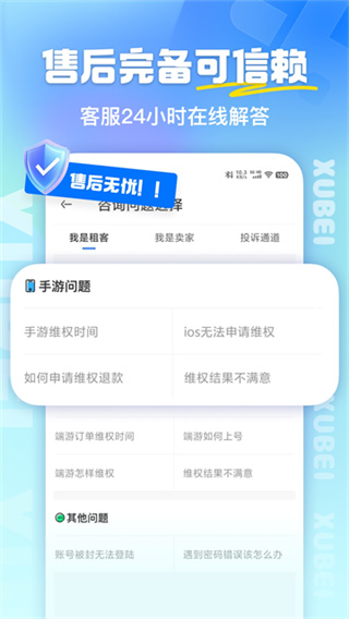 虚贝租号app4
