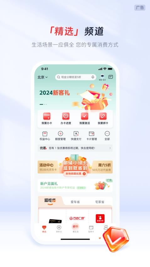 邮储信用卡app最新版0