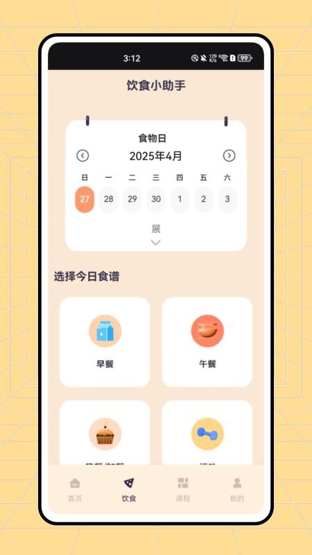 红蜻蜓跑步app2