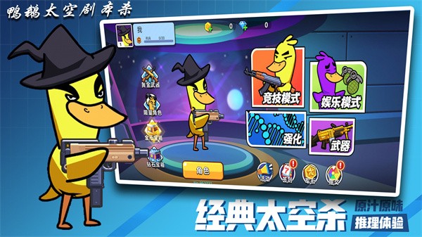 鸭鹅太空剧本杀0
