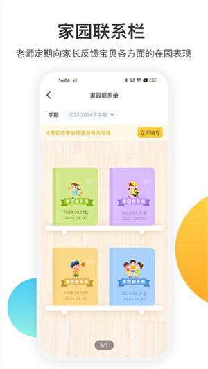 掌心宝贝家长版手机版3