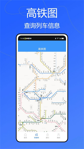 动车组交路查询软件3