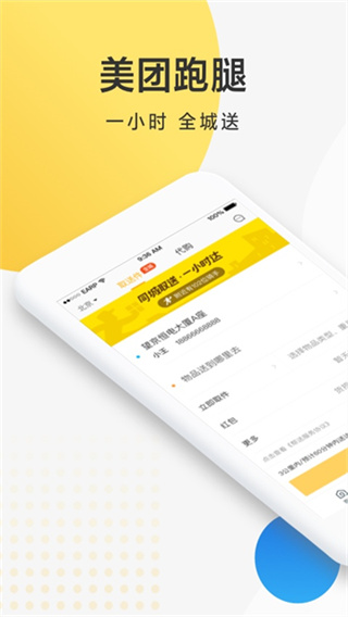 美团配送2