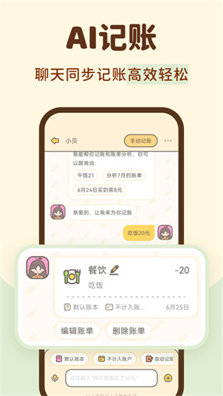 小贝记账app4
