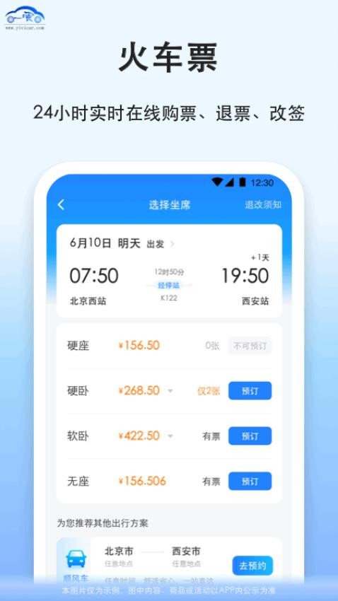 一喂拼车软件1