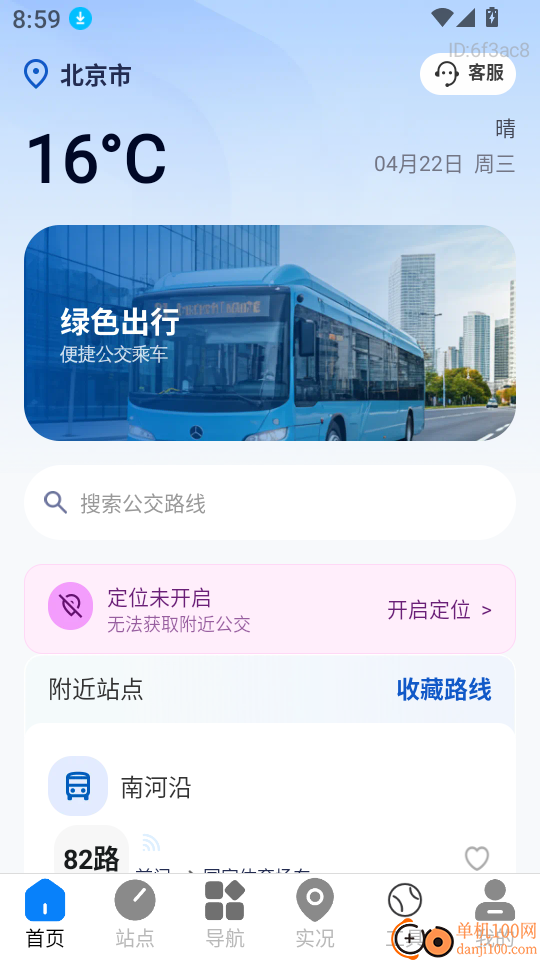 乘车无忧行官网版