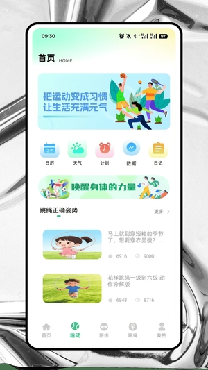 跃动跳绳官方版2