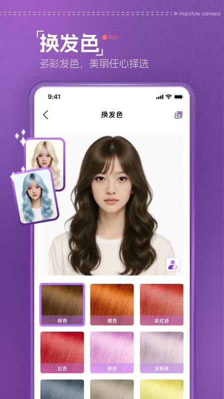 发型相机app2