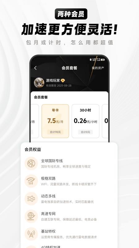 雷电加速器免费版3