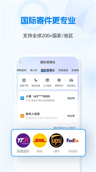 快递100软件2