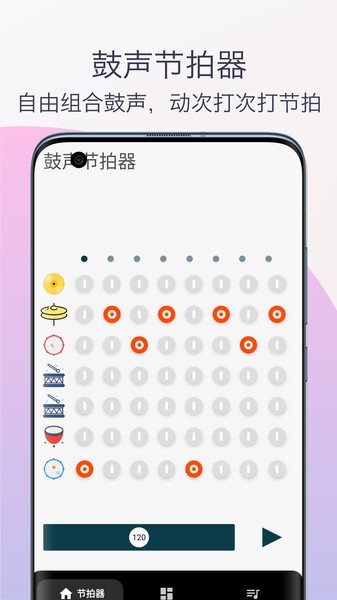 架子鼓鼓声节拍器app0