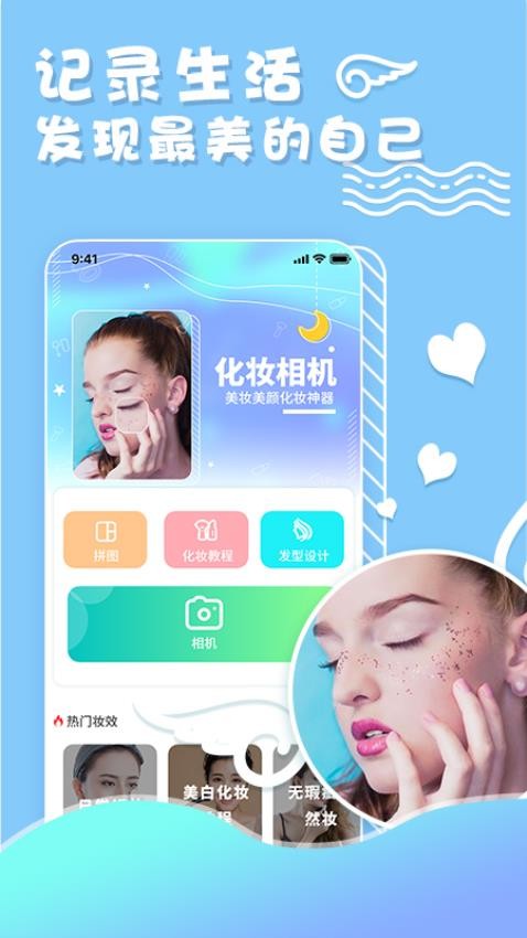 化妆镜子相机最新版4