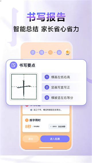 字闪闪app3