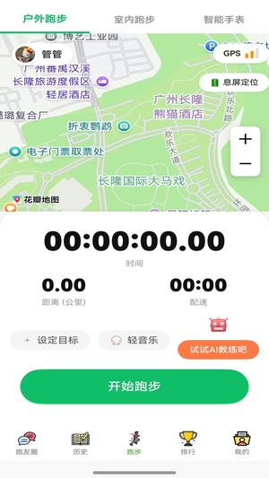 每日跑步记录GO官方版3