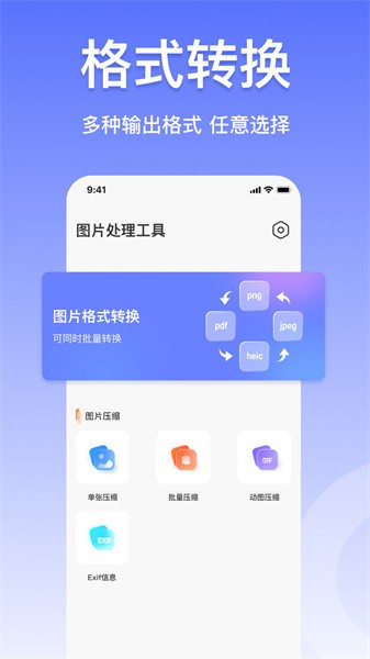 JPG格式转换器软件2