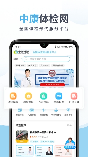 中康体检网官方版2