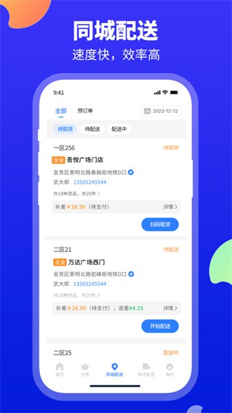 口袋驴分拣中心官方手机版0