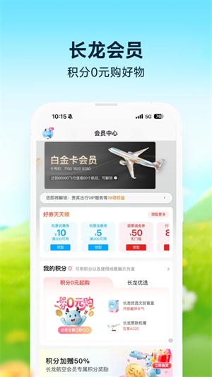 长龙航空官方app1