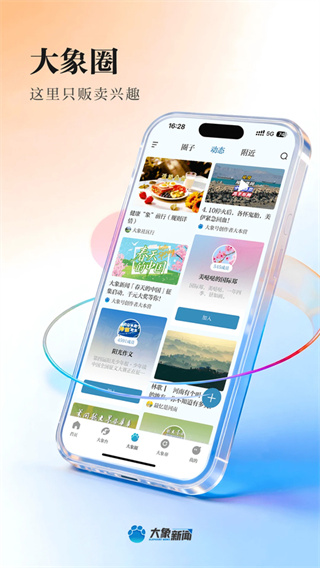 大象新闻app2