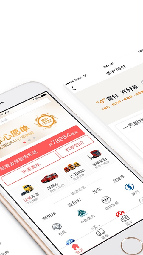蜗牛二手货车交易平台1