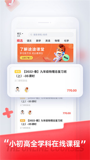 途途课堂app官方正版0