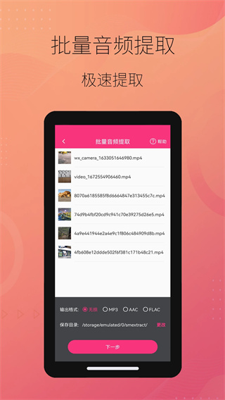 智能音频提取器app4