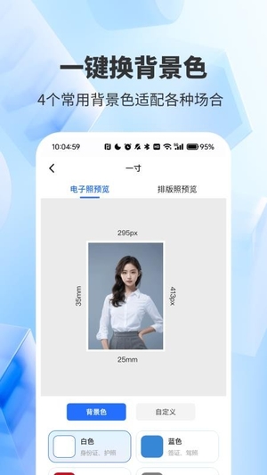 精美证件照轻松照免费版2