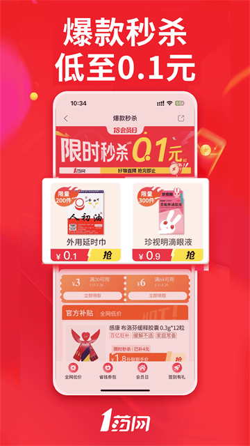 1药网网上药店2